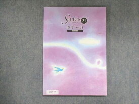 UX14-190 塾専用 Sirius21 シリウス 数学 Vol.3 発展編 15S5B
