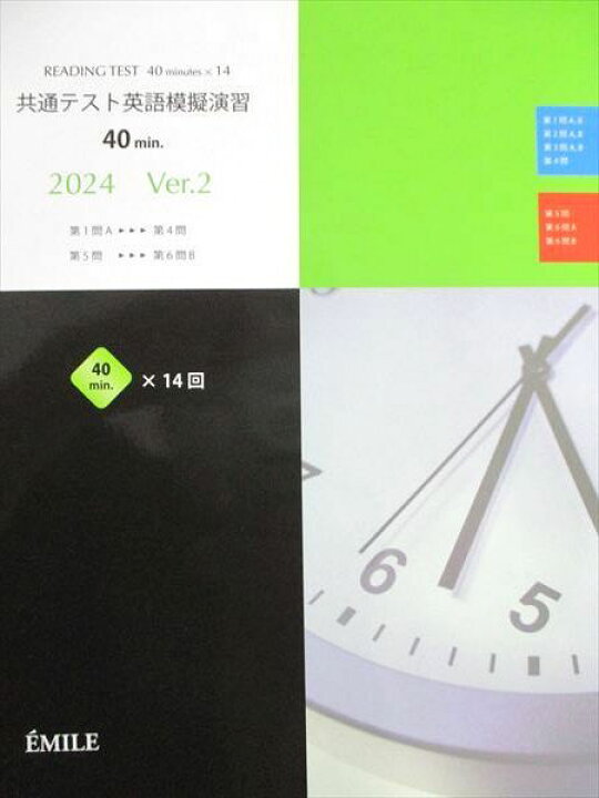 楽天市場】エミル出版 共通テスト英語模擬演習 40minutes×14回 2024 