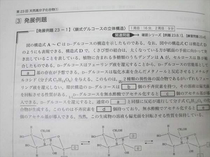 楽天市場】鉄緑会 高3 化学発展講座 上巻/下巻 理論/無機・有機化学篇 