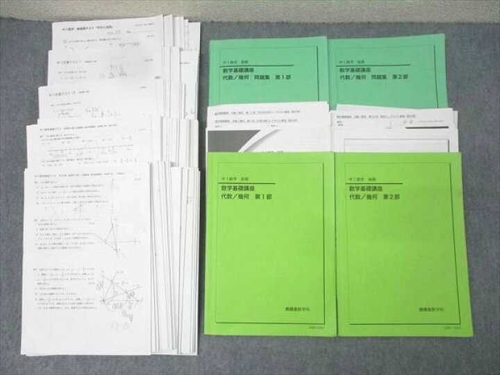 楽天市場】鉄緑会 大阪校 中1 数学基礎講座 代数/幾何/問題集 第1/2部 