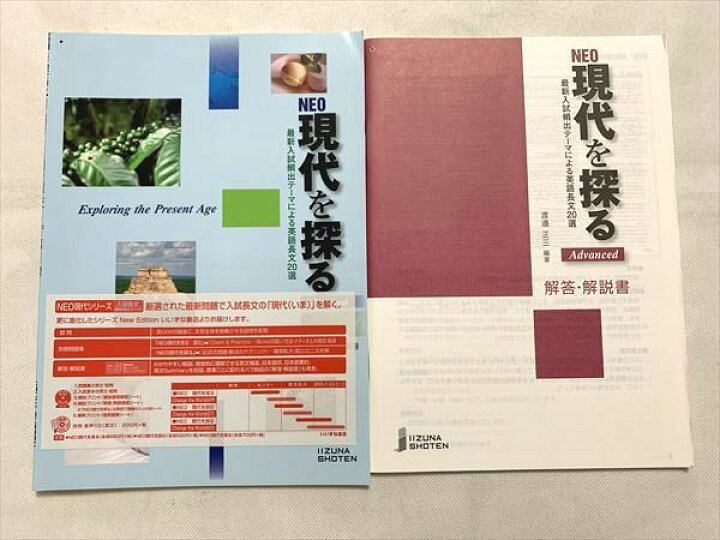 楽天市場】VB33-027 いいずな書店 NEO 現代を探る/解答解説編 学校専用  