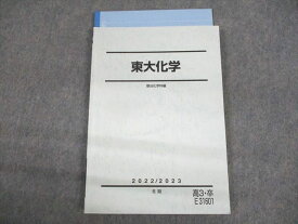 UY10-101 駿台 東京大学 東大化学 テキスト 2022 冬期 14m0D