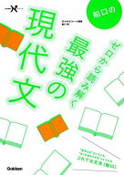 船口のゼロから読み解く最強の現代文 (大学受験Nシリーズ) 船口明