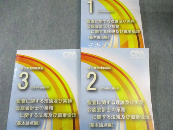 楽天市場】CPA会計学院 修了考査対策講座 基本論点編/修了考査対策編 