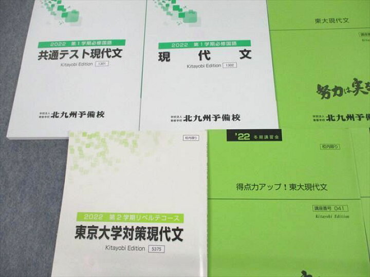 楽天市場】北九州予備校 東京大学 東大/リベルテコース 東京大学対策 