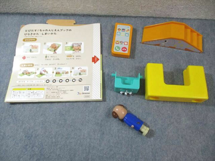楽天市場】ベネッセ こどもちゃれんじ 玩具大量セット ☆ 300L4D 