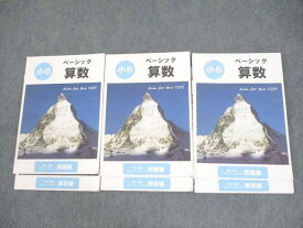 WM10-078 希学園 小6 ベーシック 算数 第1〜3分冊 2015A 通年セット 計3冊 46M2D