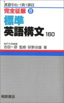 楽天市場】桐原書店 英語 構文の通販 