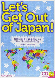 Let’s Get Out of Japan!英語で世界に橋: 海外で学ぶ・働く・異文化を知るための総合英語
