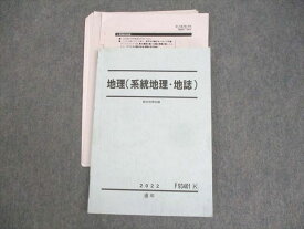 WN11-013 駿台 地理(系統地理・地誌) テキスト 2022 通年 宇野仙 14m0C