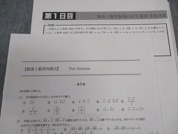 楽天市場】鉄緑会 新/高1数学B テキスト 通年セット 春期/夏期/冬期