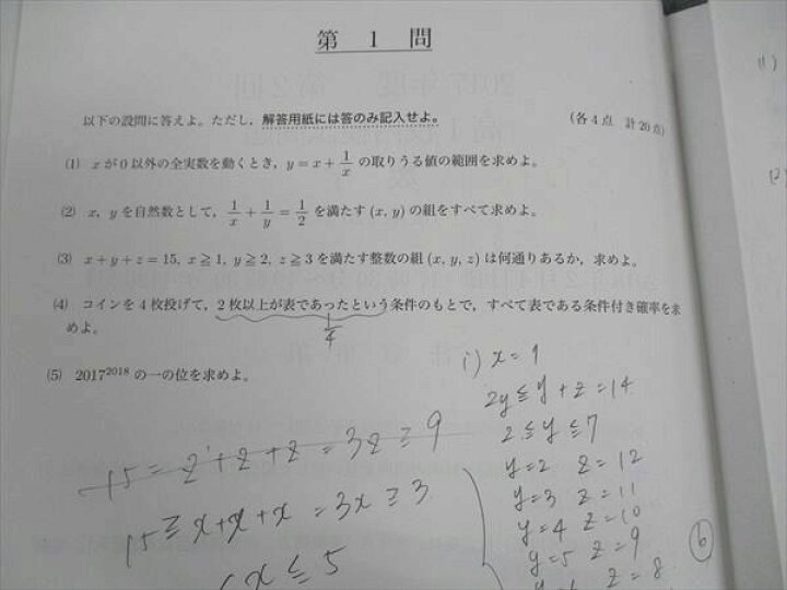 楽天市場】鉄緑会 高1年 校内模試問題 第1/2回 2017年度 2017年8月 