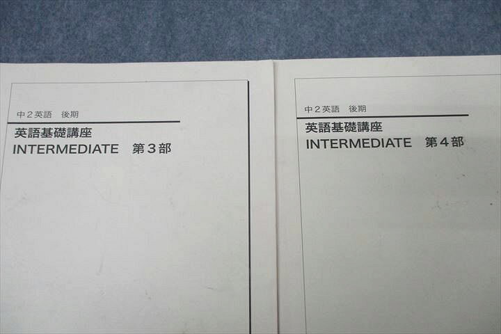 楽天市場】鉄緑会 中2 英語基礎講座 INTERMEDIATE 第3/4部 テキスト 