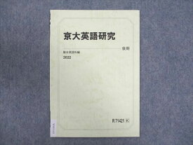 WN93-103 駿台 京大英語研究 未使用 2022 後期 03s0B