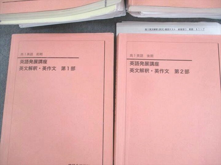 鉄緑会高1英語 英語発展講座第一、二部 英文解釈第一、二部 発展演習 