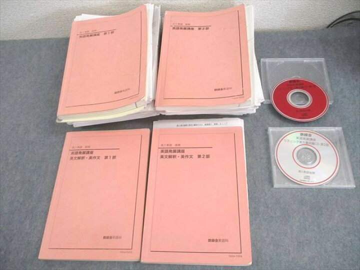 楽天市場】WN11-170 鉄緑会 高1 英語発展講座/英文解釈・英作文 第1/2 