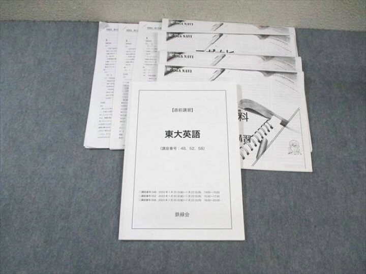 楽天市場】鉄緑会 東大英語 2023 直前 古我征道 ☆ 025S0D : 参考書 