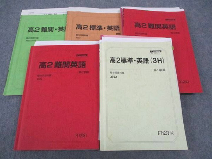 楽天市場】WN04-024 駿台 高2 標準英語(3H)/難関英語 テキスト 通年  