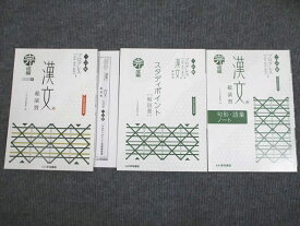 いいずな書店 プログレス 漢文 総演習 完成編 三訂版 状態良い 学校採用専売品 2010 問題/解答付計3冊 014m1B