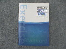 塾専用 高校新演習 スタンダード 数学B ☆ 010m5B