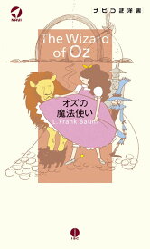 オズの魔法使い (YOHANナビつき洋書) フランク ボーム