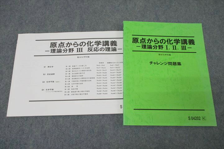 楽天市場】WO25-029 駿台 原点からの化学講義 理論分野I・II・III 
