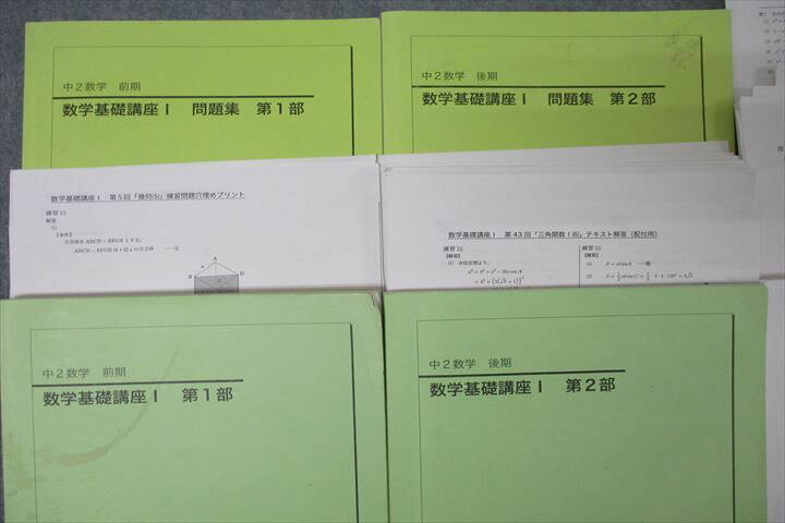 楽天市場】鉄緑会 中2 数学基礎講座I/問題集 第1/2部【テスト126回分 