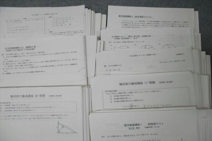 楽天市場】鉄緑会 中2 数学基礎講座I/問題集 第1/2部【テスト126回分 