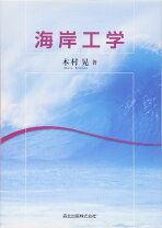 楽天市場】海岸工学 服部（本・雑誌・コミック）の通販 