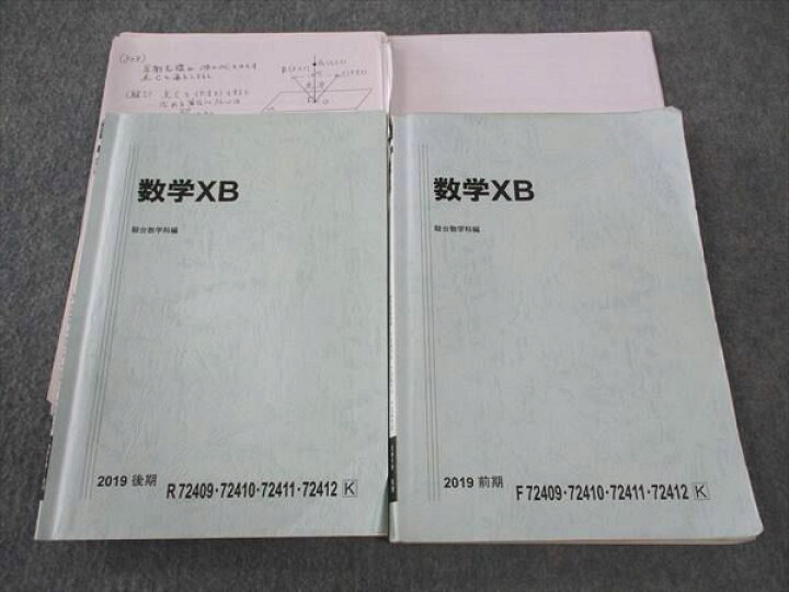 楽天市場】駿台 数学XB テキスト 国公立大学理系 テキスト 通年セット 