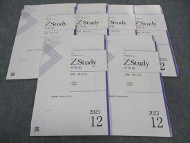 WP05-047 Z会 ZStudy 国語 東大文系 東京大学 2023年12月〜2024年2月 未使用 計6冊 18S0C