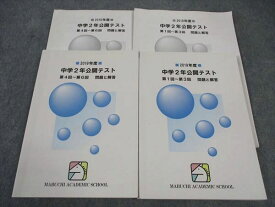 WP06-028 馬渕教室 中2年 公開テスト 第1~3/4~6回 2019年度 計2冊 32M2D