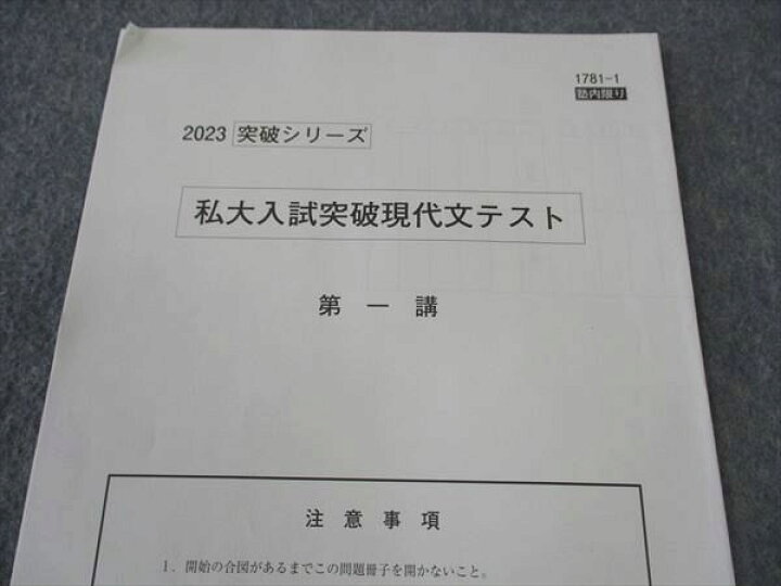 楽天市場】WP06-136 河合塾 完全習得タイム私大現代文 テキスト 通年  