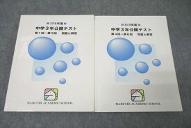 WP27-070馬渕教室 2019年度 中学3年公開テスト 第1〜3回/第4〜6回 問題と解答 国語/英語/数学/理科/社会 テキスト 計2冊 36M2D