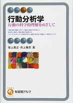 楽天市場】行動分析学事典の通販