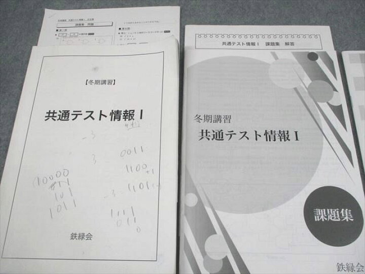 楽天市場】鉄緑会 共通テスト情報I テキスト/課題集/一問一答 2024 