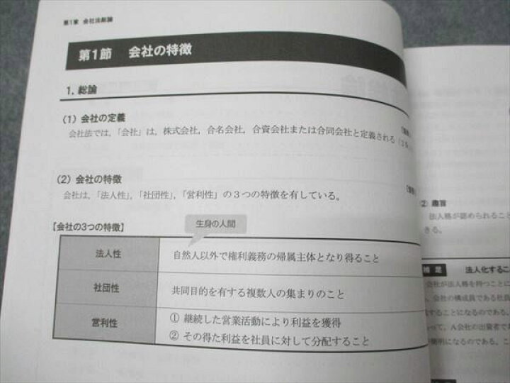 楽天市場】CPA会計学院 公認会計士講座 企業法 テキスト/論文対策集/短 