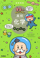宇宙一わかりやすい高校化学 理論化学 改訂版 (宇宙一わかりやすいシリーズ)
