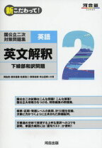 楽天市場】新こだわって 国公立二次対策問題集数学の通販