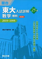京大入試詳解 数学 京大入試詳解 2022-1998 5巻セット 数物化