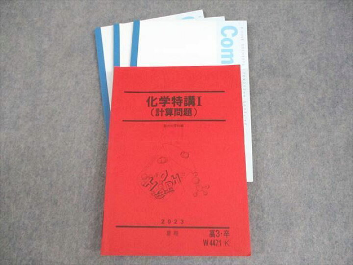 楽天市場】WQ10-181 駿台 化学特講I(計算問題) テキスト 状態良い 2023 