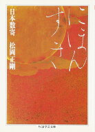 日本数寄 (ちくま学芸文庫 マ 25-2)