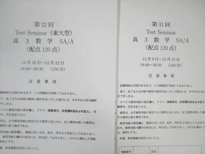楽天市場】WQ01-029 鉄緑会 大阪校 MSA(最上位)クラス 数学テスト 