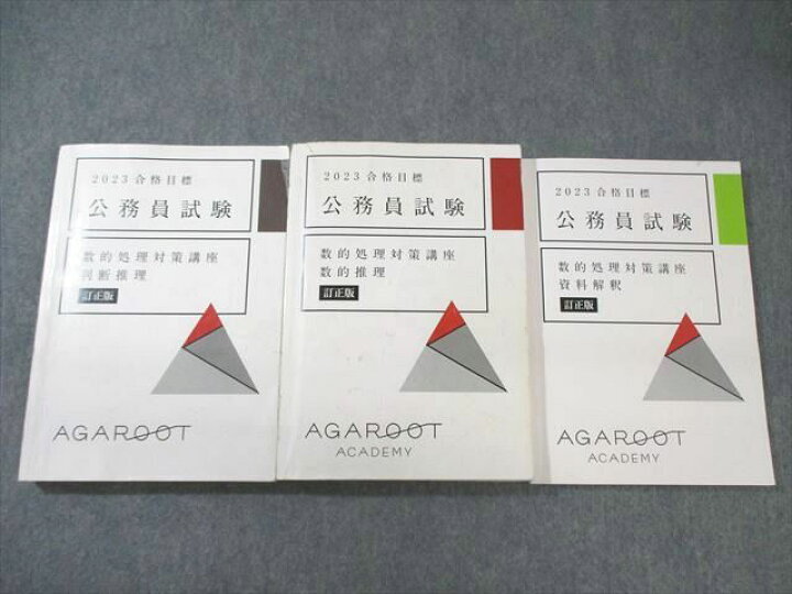 楽天市場】アガルート 公務員試験 数的処理対策講座 資料解釈/判断/数 