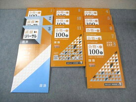 ベネッセ 大学受験challenge 合格への100題 国語 2022年4月〜11月/2023年1月〜3月 未使用品 計11冊 ☆ 065R0D