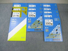 ベネッセ 大学受験challenge 合格への100題 数学 2022年4月〜11月/2023年1月〜3月 未使用品 計11冊 ☆ 060M0D