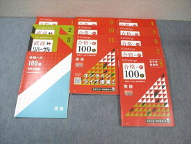 ベネッセ 大学受験challenge 合格への100題 英語 2022年4月〜11月/2023年1月〜3月 未使用品 計11冊 ☆ 050M0D