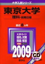 楽天市場】東京大学 理科 赤本の通販 