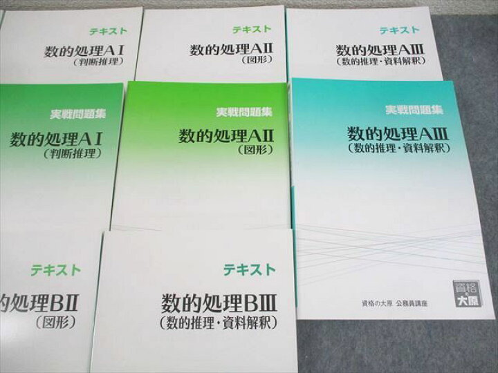 楽天市場】資格の大原 公務員講座 テキスト/実戦問題集 数的処理/入門 