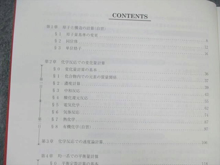 楽天市場】駿台 化学特講I(計算問題) 2023 夏期 ☆ 017S0C : 参考書 